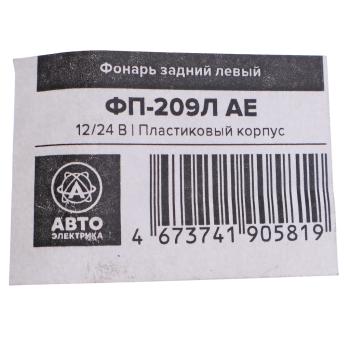 172 р. Фонарь задний МТЗ,ЮМЗ левый (пластик) AVTOELECTRICA AVTOELECTRICA фп-209л ae  с доставкой в г. Вологда. Увеличить фотографию 4