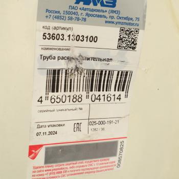6 849 р. Труба ЯМЗ-53603 водяная распределительная АВТОДИЗЕЛЬ ЯМЗ 53603.1303100  с доставкой в г. Вологда. Увеличить фотографию 6