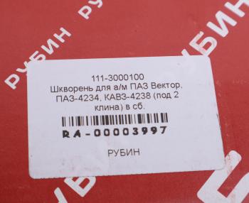 12 849 р. Шкворень ПАЗ-4234 (под 2клина) 111ось d=45мм комплект 2шт. РУБИН РУБИН 111-3000100  с доставкой в г. Вологда. Увеличить фотографию 7
