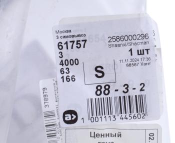 9 449 р. Вилка SHACMAN SHAANXI включения переднего моста РК ZQC2000-57K OE SHACMAN 2586000296  с доставкой в г. Вологда. Увеличить фотографию 4