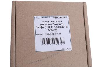 1 399 р. Фланец УАЗ-3163,УАЗ Профи (18-) заднегопереднего моста АККОМ АККОМ 316200-2402140-00  с доставкой в г. Вологда. Увеличить фотографию 3