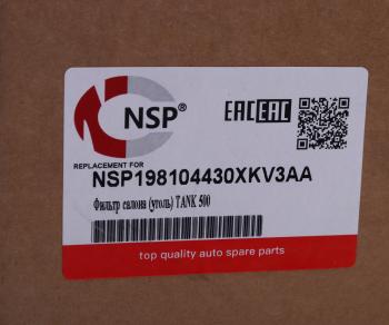 1 169 р. Фильтр воздушный салона TANK 500 (22-) угольный NSP NSP nsp198104430xkv3aa  с доставкой в г. Вологда. Увеличить фотографию 4