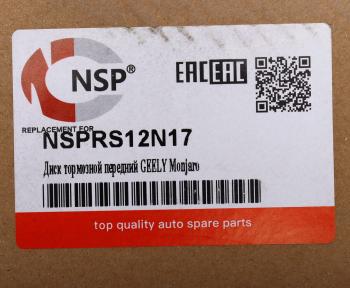 6 799 р. Диск тормозной GEELY Monjaro передний NSP NSP nsprs12n17  с доставкой в г. Вологда. Увеличить фотографию 7