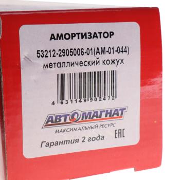 3 299 р. Амортизатор КАМАЗ,ПАЗ-3205 275460 АВТОМАГНАТ АВТОМАГНАТ am-01-044  с доставкой в г. Вологда. Увеличить фотографию 5