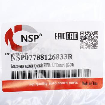 769 р. Брызговик RENAULT Duster (12-20) задний правый NSP NSP nsp07788126833r  с доставкой в г. Вологда. Увеличить фотографию 3