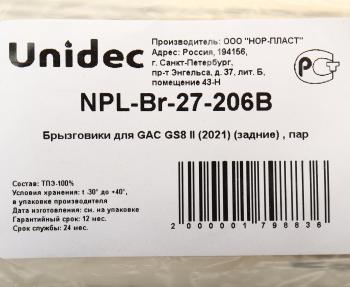1 069 р. Брызговик GAC GS8 2 (21-) задний комплект NORPLAST NORPLAST npl-br-27-206b  с доставкой в г. Вологда. Увеличить фотографию 3