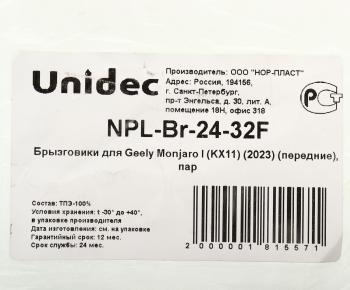 1 069 р. Брызговик GEELY Monjaro 1 (KX11) (23-) передний комплект NORPLAST NORPLAST npl-br-24-32f  с доставкой в г. Вологда. Увеличить фотографию 3