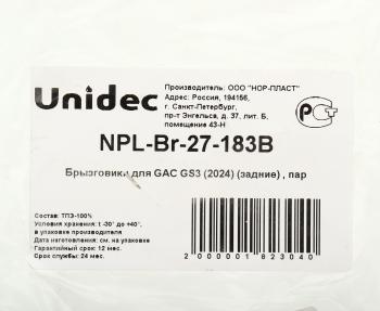 1 069 р. Брызговик GAC GS3 (24-) задний комплект NORPLAST NORPLAST npl-br-27-183b  с доставкой в г. Вологда. Увеличить фотографию 3