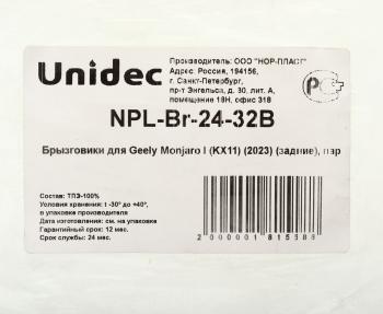 1 069 р. Брызговик GEELY Monjaro 1 (KX11) (23-) задний комплект NORPLAST NORPLAST npl-br-24-32b  с доставкой в г. Вологда. Увеличить фотографию 3