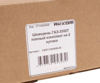 3 799 р. Шкворень ГАЗ-33027 полный комплект (4шт.) АККОМ АККОМ 33027-2304800-00  с доставкой в г. Вологда. Увеличить фотографию 4