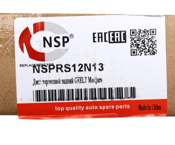 3 699 р. Диск тормозной GEELY Monjaro задний NSP NSP nsprs12n13 NSP nsprs12n13  с доставкой в г. Вологда. Увеличить фотографию 5