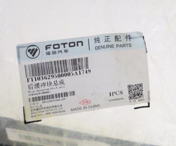 379 р. Буфер FOTON 1049A рессоры задней OE FOTON 1103629500005 FOTON 1103629500005  с доставкой в г. Вологда. Увеличить фотографию 3