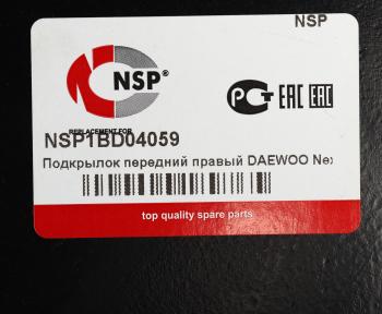 689 р. Подкрылок DAEWOO Nexia передний правый NSP NSP nsp1bd04059 NSP nsp1bd04059  с доставкой в г. Вологда. Увеличить фотографию 4