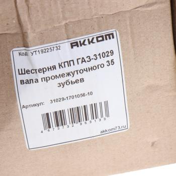 1 859 р. Шестерня КПП ГАЗ-31029 вала промежуточного 35 зубьев АККОМ АККОМ 31029-1701056-10  с доставкой в г. Вологда. Увеличить фотографию 4