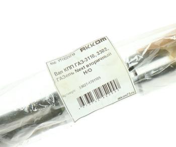 4 199 р. Вал КПП ГАЗ-3110,3302,ГАЗель Next вторичный НО АККОМ АККОМ 33027-1701105  с доставкой в г. Вологда. Увеличить фотографию 4