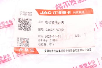 1 199 р. Выключатель электростеклоподъемника JAC N200,N350 правый OE JAC 93692-7a000  с доставкой в г. Вологда. Увеличить фотографию 5