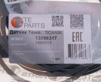 3 999 р. Датчик SCANIA температуры TE PARTS TE PARTS 13098317  с доставкой в г. Вологда. Увеличить фотографию 4