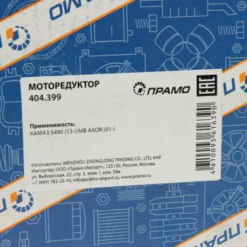 3 489 р. Мотор-редуктор стеклоочистителя КАМАЗ-5490 ПРАМО ПРАМО 404.399  с доставкой в г. Вологда. Увеличить фотографию 3