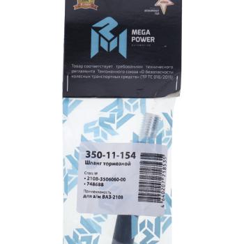 258 р. Шланг тормозной ВАЗ-2108 передний MEGAPOWER MEGAPOWER 350-11-154  с доставкой в г. Вологда. Увеличить фотографию 4