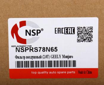 489 р. Фильтр воздушный GEELY Monjaro (22-),Tugella (20-) NSP NSP nsprs78n65  с доставкой в г. Вологда. Увеличить фотографию 3