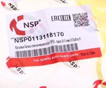 143 р. Крышка бачка омывателя OPEL Astra H,Corsa D,Zafira B NSP NSP nsp0113118170  с доставкой в г. Вологда. Увеличить фотографию 3