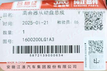 18 699 р. Диск сцепления JAC N120 (LE555) OE JAC 1600200lg1a3  с доставкой в г. Вологда. Увеличить фотографию 8