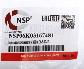 2 599 р. Бачок омывателя MAZDA CX-5 (12-17) стекла ветрового NSP NSP nsp06k03167481  с доставкой в г. Вологда. Увеличить фотографию 4