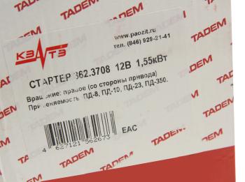 7 399 р. Стартер ПД-10,16УД,350 12В 0.95кВт КЗАТЭ (ЗиТ) ЗиТ 362.3708000  с доставкой в г. Вологда. Увеличить фотографию 6