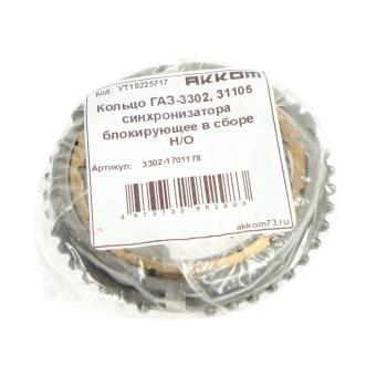 1 239 р. Кольцо ГАЗ-3302,31105 синхронизатора блокирующее в сборе НО АККОМ АККОМ 3302-1701178  с доставкой в г. Вологда. Увеличить фотографию 4