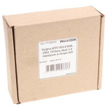 2 199 р. Муфта КПП ГАЗ-31029,3302,ГАЗель Next 1-2 передачи в сборе НО АККОМ АККОМ 3302-1701174  с доставкой в г. Вологда. Увеличить фотографию 3