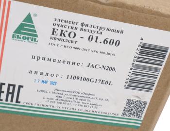 4 199 р. Фильтр воздушный JAC N200 ЭКОФИЛ EKOFIL eko-01.600  с доставкой в г. Вологда. Увеличить фотографию 5