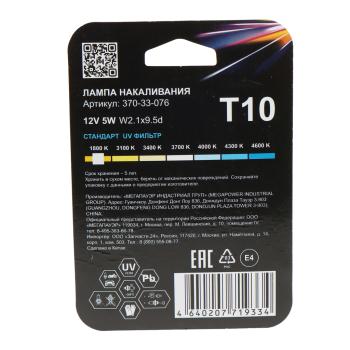 75 р. Лампа 12V WY5W W2.1x9.5d желтая блистер (2шт.) Standart MEGAPOWER MEGAPOWER 370-33-076  с доставкой в г. Вологда. Увеличить фотографию 2