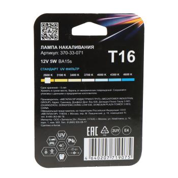 81 р. Лампа 12V R5W BA15s блистер (2шт.) Standart MEGAPOWER MEGAPOWER 370-33-071  с доставкой в г. Вологда. Увеличить фотографию 2