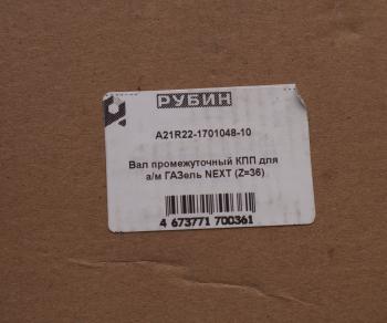 8 599 р. Вал КПП ГАЗель Next промежуточный z=36 РУБИН РУБИН а21r22-1701048-10  с доставкой в г. Вологда. Увеличить фотографию 6