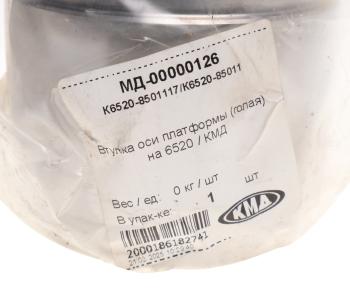 1 169 р. Втулка КАМАЗ-6520 оси платформы КМД КМД к6520-8501117к6520-8501130  с доставкой в г. Вологда. Увеличить фотографию 3