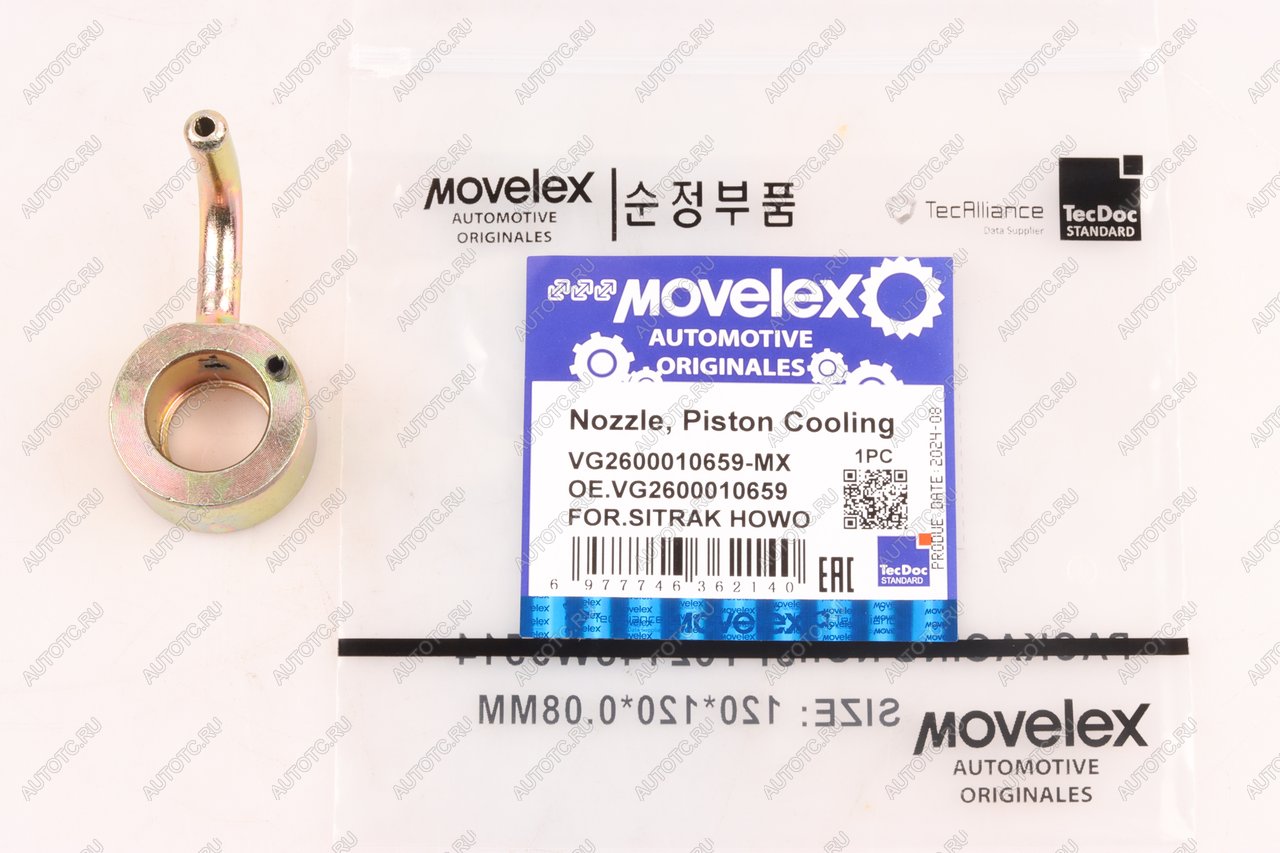 170 р. Форсунка SITRAK HOWO масляная MOVELEX MOVELEX vg2600010659-mx  с доставкой в г. Вологда