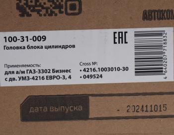 25 649 р. Головка блока ГАЗ-3302 Бизнес дв.УМЗ-4216 ЕВРО-3,4 в сборе MEGAPOWER MEGAPOWER 100-31-009  с доставкой в г. Вологда. Увеличить фотографию 8