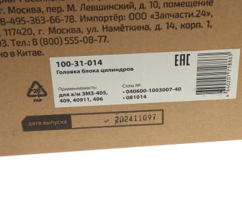 45 999 р. Головка блока ЗМЗ-405,409,40911,406 с клапанами (пятиопорная ЕВРО-0,1,2) в сборе MEGAPOWER MEGAPOWER 100-31-014  с доставкой в г. Вологда. Увеличить фотографию 9