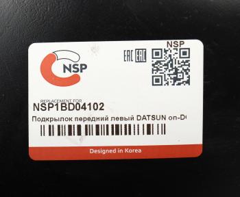 999 р. Подкрылок DATSUN On-Do передний левый NSP NSP nsp1bd04102  с доставкой в г. Вологда. Увеличить фотографию 4