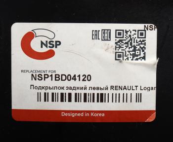 919 р. Подкрылок RENAULT Logan задний левый NSP NSP nsp1bd04120  с доставкой в г. Вологда. Увеличить фотографию 4