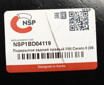 769 р. Подкрылок KIA Cerato (08-) задний правый NSP NSP nsp1bd04119  с доставкой в г. Вологда. Увеличить фотографию 4
