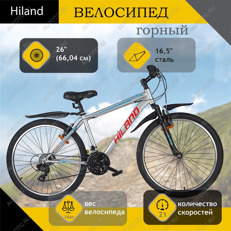 16 949 р. Велосипед 26 21-ск. серый HILAND HILAND t19b220-26 b  с доставкой в г. Вологда