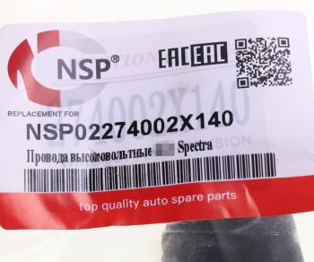 1 099 р. Провод высоковольтный KIA Rio (00-05) (1.5),Spectra (1.6) комплект NSP NSP nsp02274002x140  с доставкой в г. Вологда. Увеличить фотографию 5