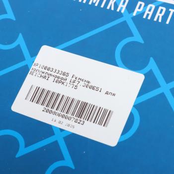 1 699 р. Ремень приводной поликлиновой 10PK1775 SHACMAN SHAANXI DP DINAMIKA PARTS dp1000333365  с доставкой в г. Вологда. Увеличить фотографию 4