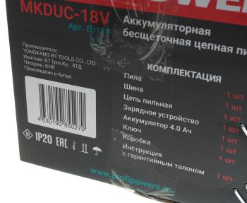 6 449 р. Пила цепная аккумуляторная 18.0В 4.0Ач 30см (1АКБ Li-Ion) бесщеточная PROFIPOWER PROFIPOWER mkduc-18v  с доставкой в г. Вологда. Увеличить фотографию 9