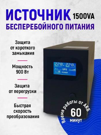 13 699 р. ИБП TURBOSKY 1500VA Turbosky turb-1500va  с доставкой в г. Вологда. Увеличить фотографию 2