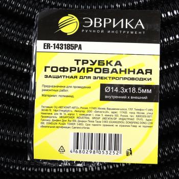 127 р. Трубка защитная для электропроводки гофрированная полиамид d=14.3мм 1м ЭВРИКА ЭВРИКА er-143185pa  с доставкой в г. Вологда. Увеличить фотографию 4