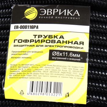 86 р. Трубка защитная для электропроводки гофрированная полиамид d=8.0мм 1м ЭВРИКА ЭВРИКА er-008116pa  с доставкой в г. Вологда. Увеличить фотографию 4