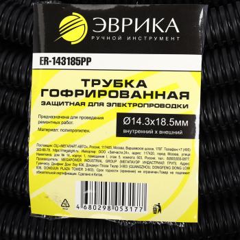 40 р. Трубка защитная для электропроводки гофрированная полипропилен d=14.3мм 1м ЭВРИКА ЭВРИКА er-143185pp  с доставкой в г. Вологда. Увеличить фотографию 4