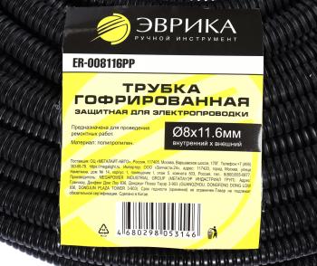 26 р. Трубка защитная для электропроводки гофрированная полипропилен d=8.0мм 1м ЭВРИКА ЭВРИКА er-008116pp  с доставкой в г. Вологда. Увеличить фотографию 4